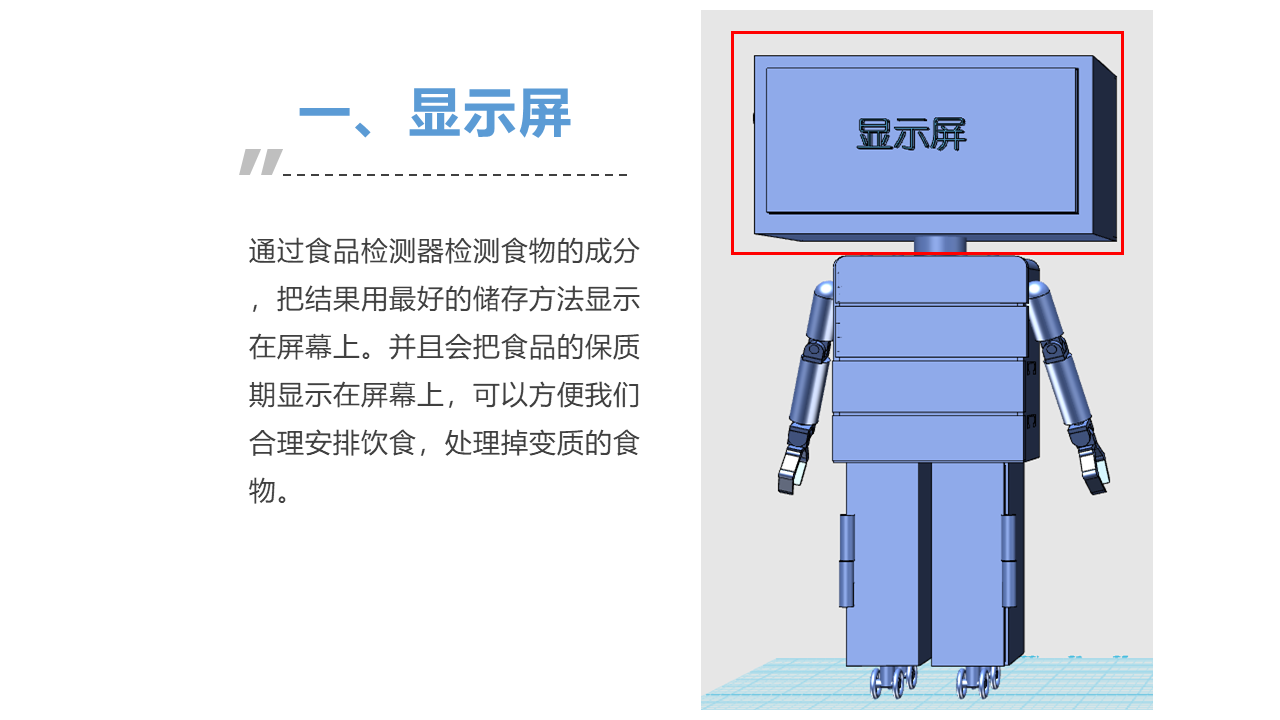 长春东师中信实验学校-晴朗队-食品安全机器人