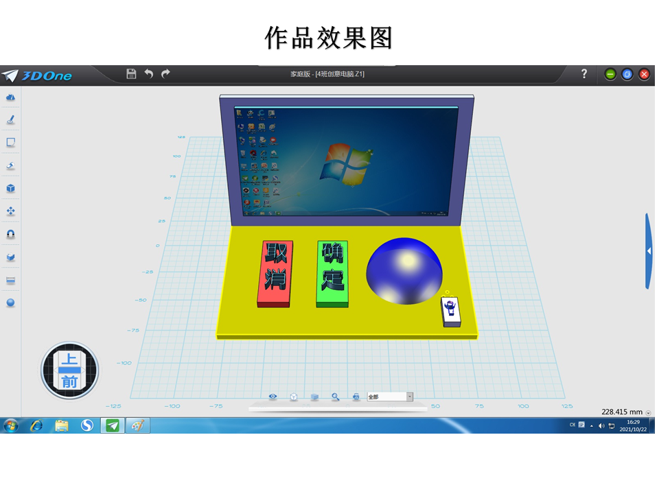 长春市第一实验中海小学3D4创意电脑